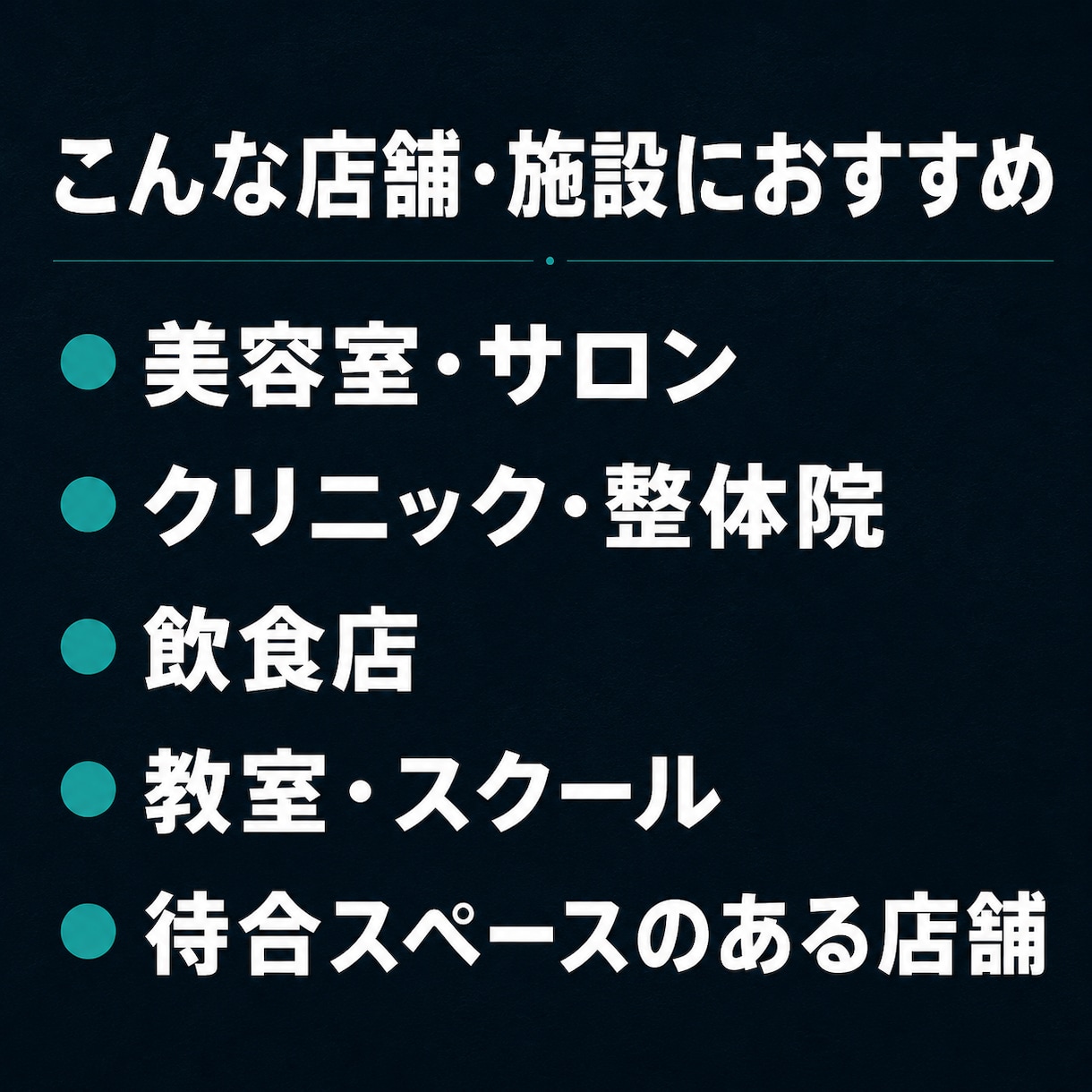 店内表示をスマホで即更新｜サイネージ構築します スマホで即更新｜呼び出し・お知らせ・メニュー表示 イメージ10