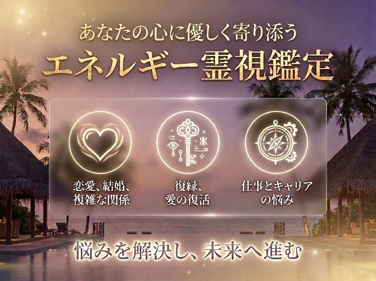 霊感霊視鑑定と縁結び等のアドバイスで幸せに導きます 霊視による鑑定と縁結びや願望実現の調整を無料で実施します イメージ2