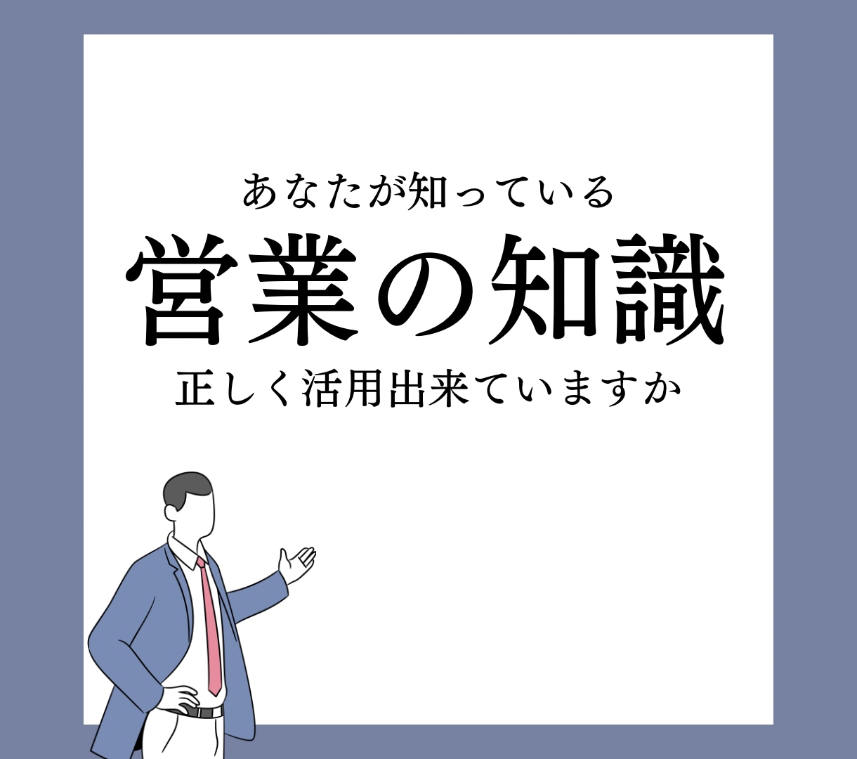 結果につながる営業コンサルします トップセールスだけが持つセールスの本質を提供します！ イメージ2