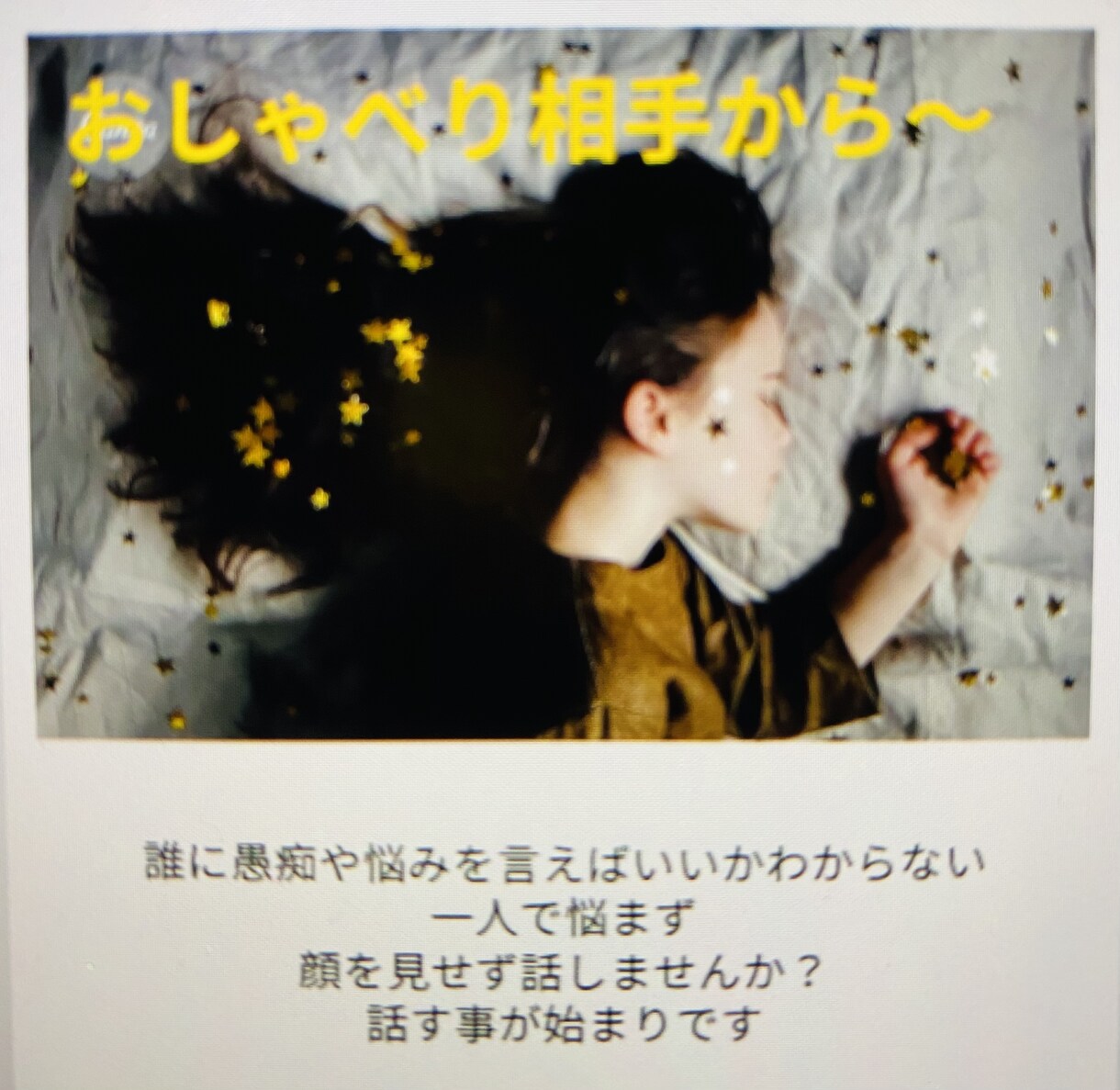 愚痴や悩み、お喋り相手します 色々な不満や在宅勤務等でお話相手にお困りではないでしょうか？ イメージ1