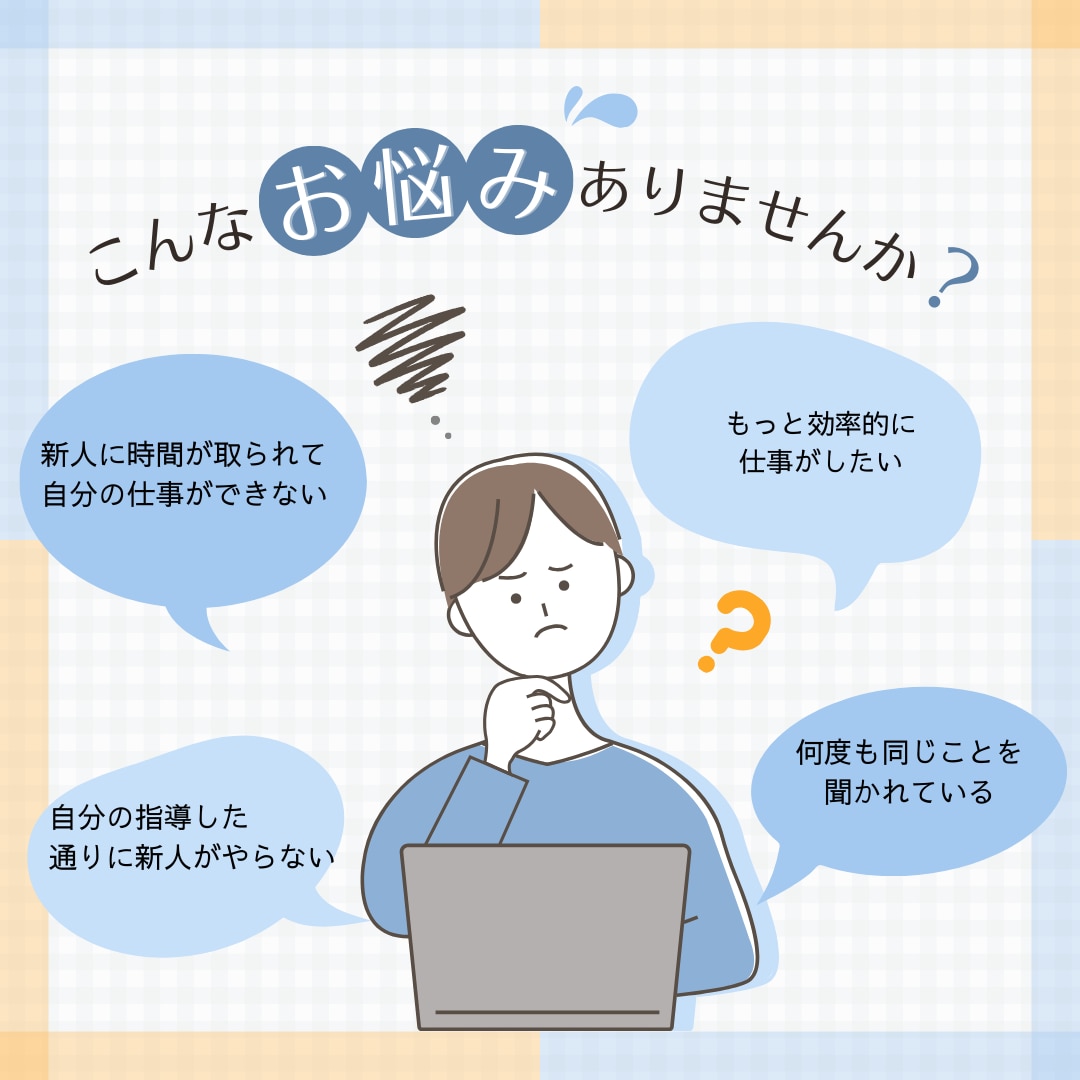 OJTトレーナーの悩みを解決します 5年連続OJTトレーナーが熱烈サポート イメージ1