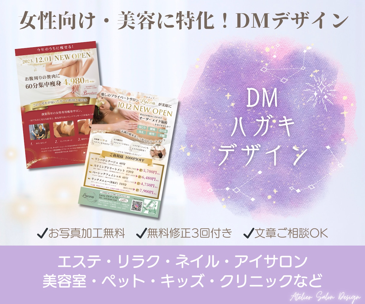 女性・美容向け集客に特化！DM・ハガキを作ります 集客力がアップするデザインDM★文章相談OK！無料修正3回 イメージ4