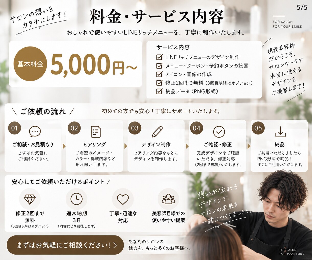 美容室向けLINEリッチメニューを作成しますます 現役美容師が予約につながる導線まで考えてデザイン イメージ5