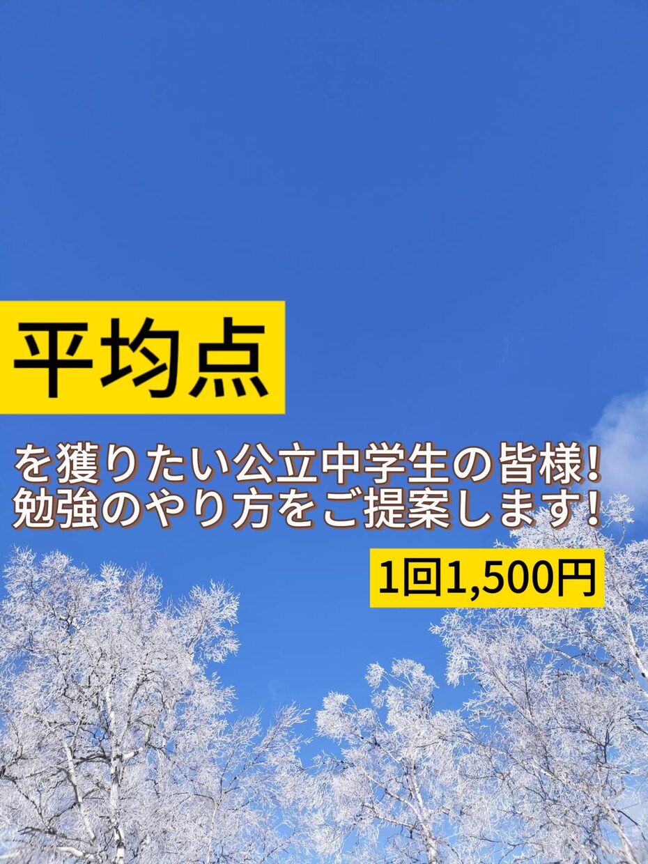 平均点を超えるための勉強法を教えます 学習塾に通う前にご利用ください！ イメージ1