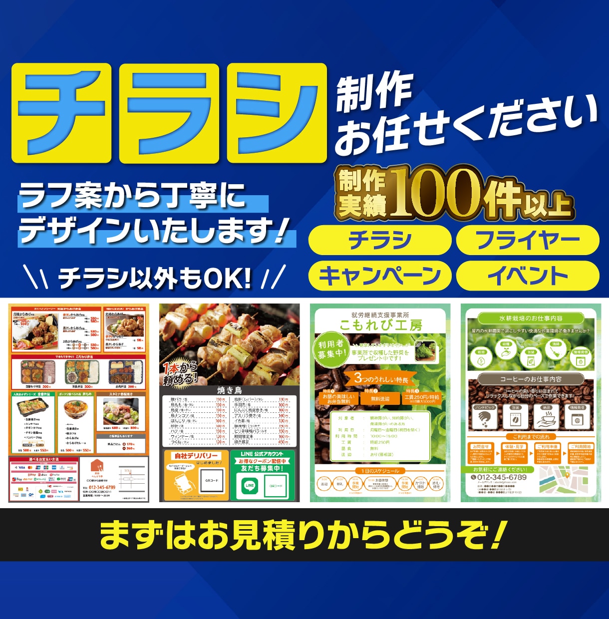 業種不問！チラシを制作いたします 手描きラフや修正指示「実際に使えるデザイン」に仕上げます！ イメージ1