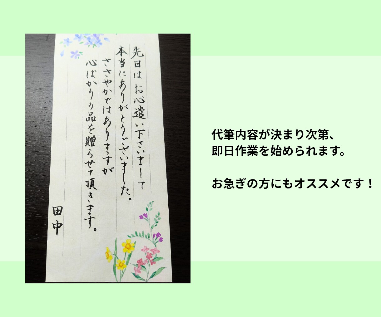 各種代筆◎ハガキやお手紙を丁寧に代筆します すぐに作業ができますので、お急ぎの方にもオススメ！ イメージ2