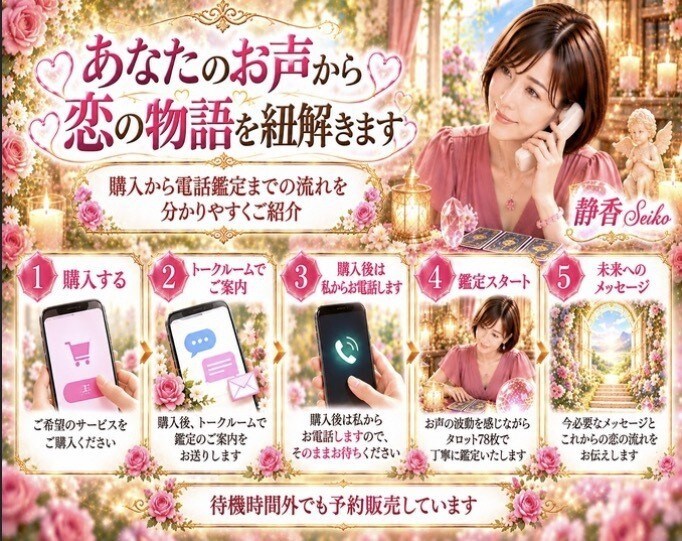 彼の気持ちと恋の未来を丁寧に占います 片想いも復縁も複雑な恋も あなたの幸せを一緒に探します イメージ9