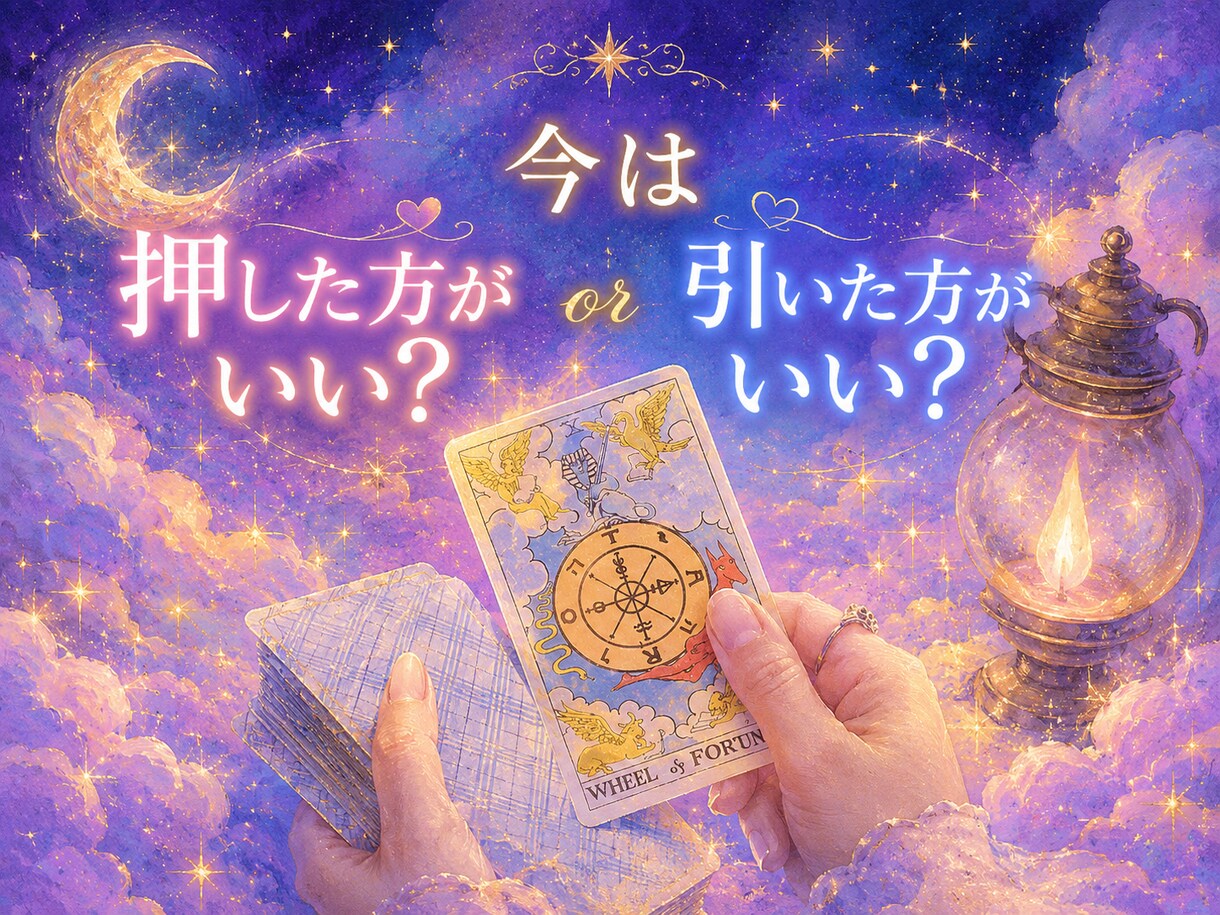 あの人との未来の恋愛の流れをタロットで鑑定します 2人の関係性を過去・現在・未来で鑑定します イメージ5