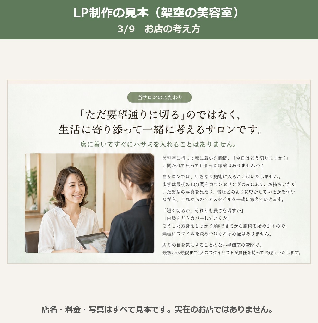美容室・サロンの予約用LPを文章から作ります ご購入前に1画面目を試作。料金や店名は人の目で全部確かめます イメージ4