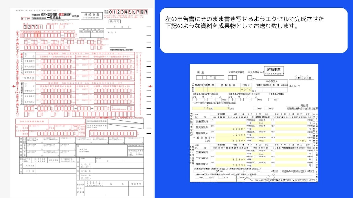 超面倒くさい「労働保険料」の計算代行しますます 一人でも雇用していれば納付義務のある「労働保険料」の計算です イメージ3
