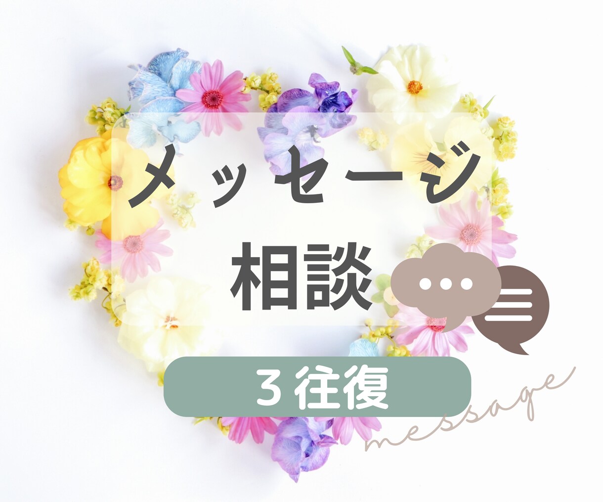 悩みを紐解き楽に＊輝く未来へ歩み出すサポートします 心が楽に望む道をスピリチュアルと現実両方から一緒に探します イメージ2