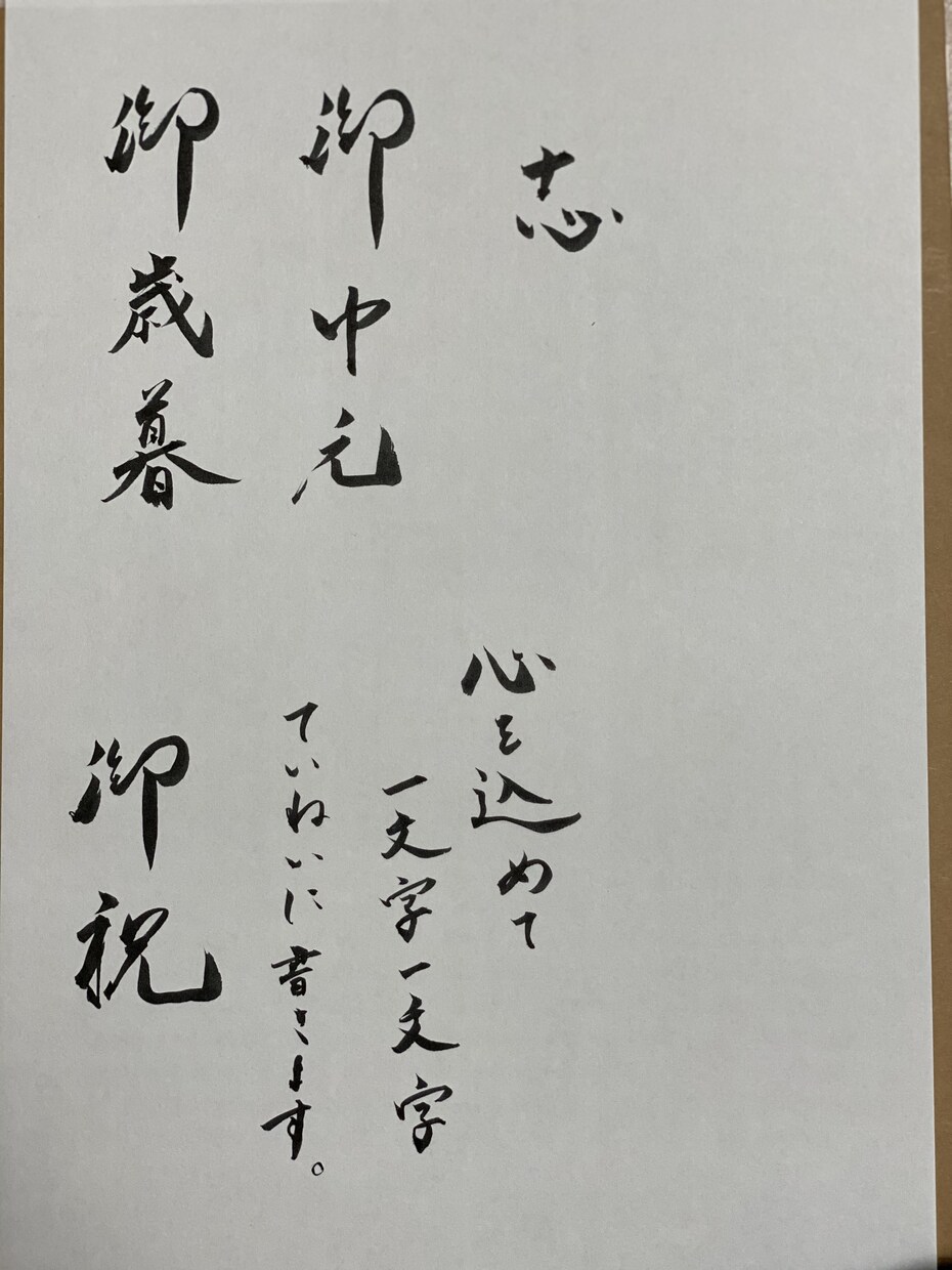 代筆致しますます 金封等の文字を1文字1文字丁寧に書きあげます イメージ2