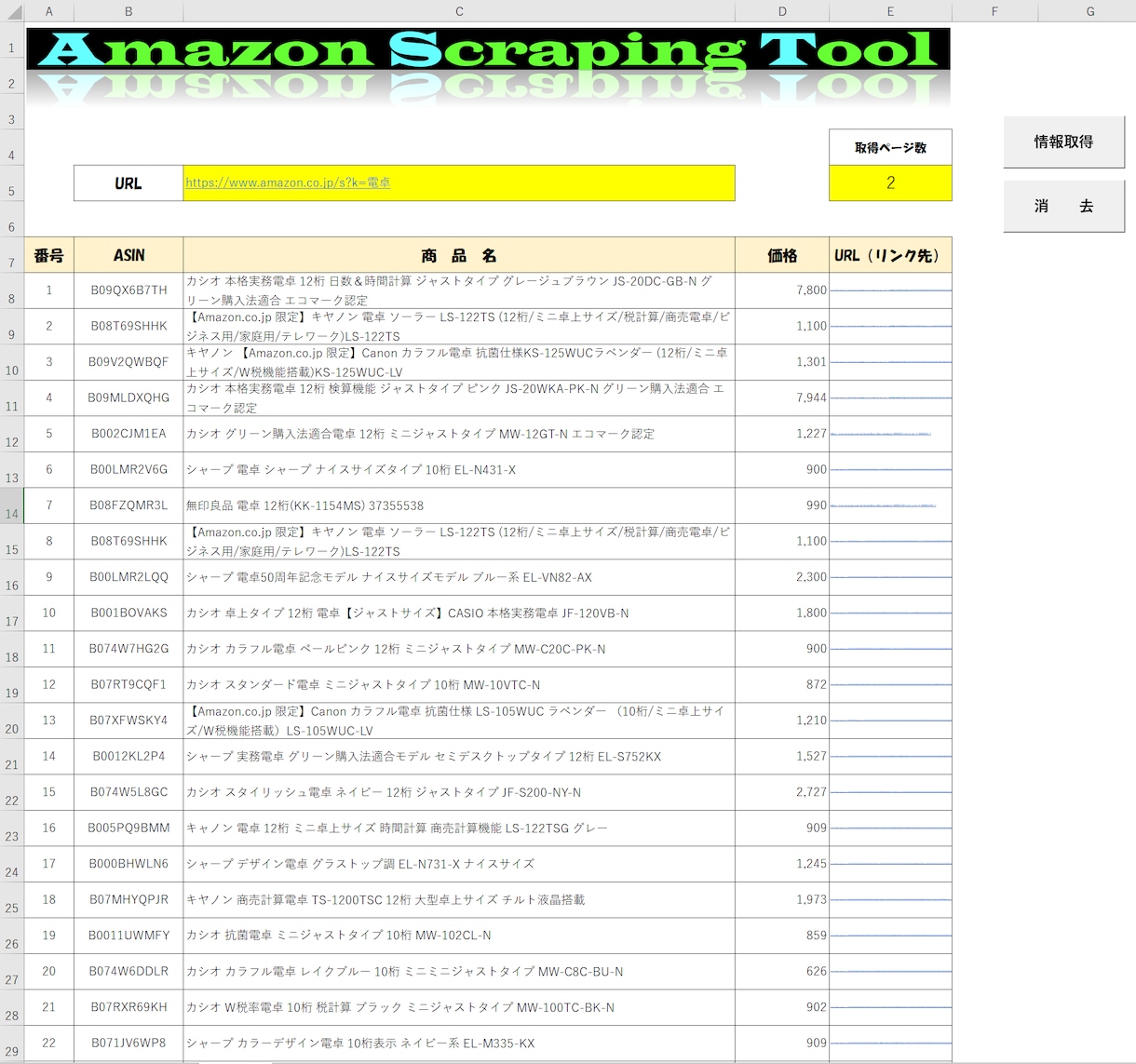 ExcelでAmazonのデータを一括取得します ASIN、価格、URL、商品名、なんでも収集します。 イメージ1