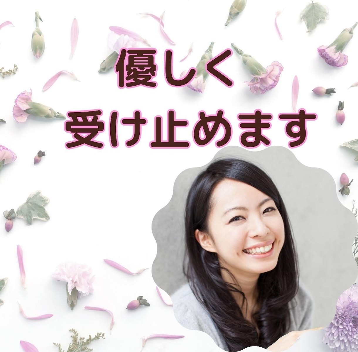 心のモヤモヤ・ストレス解消♡なんでもお話し聞きます 悩み事☘️愚痴聞きます♡モヤモヤをスッキリさせましょう イメージ4