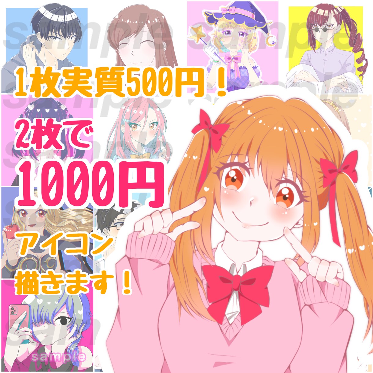 2枚で1500円のアイコンを描きます ※現在のご依頼終了後サービス停止させて頂きます イメージ1