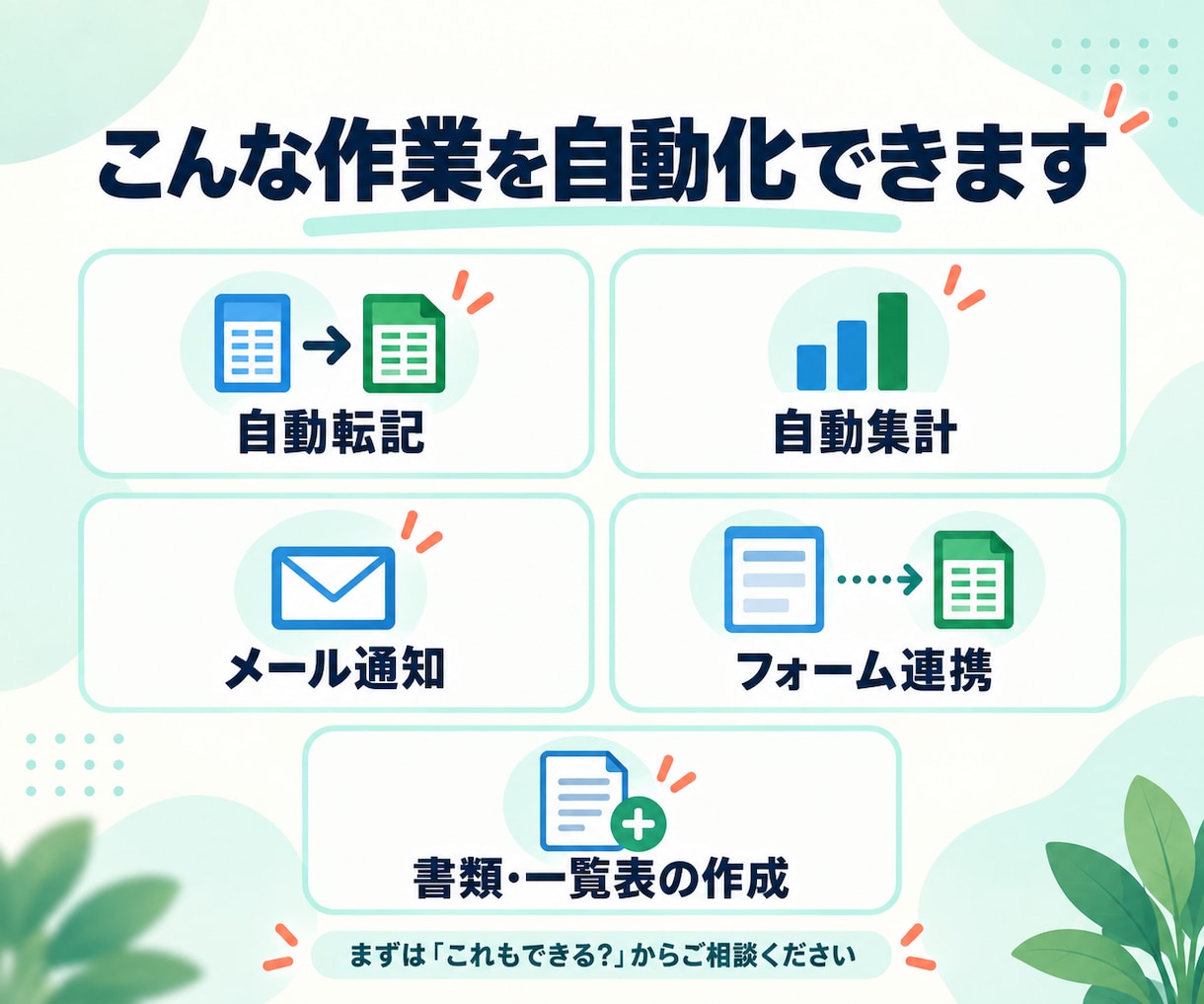 スプレッドシートの面倒な作業を自動化します 〜GASを活用し、入力・転記・集計・通知の手間を減らします〜 イメージ2