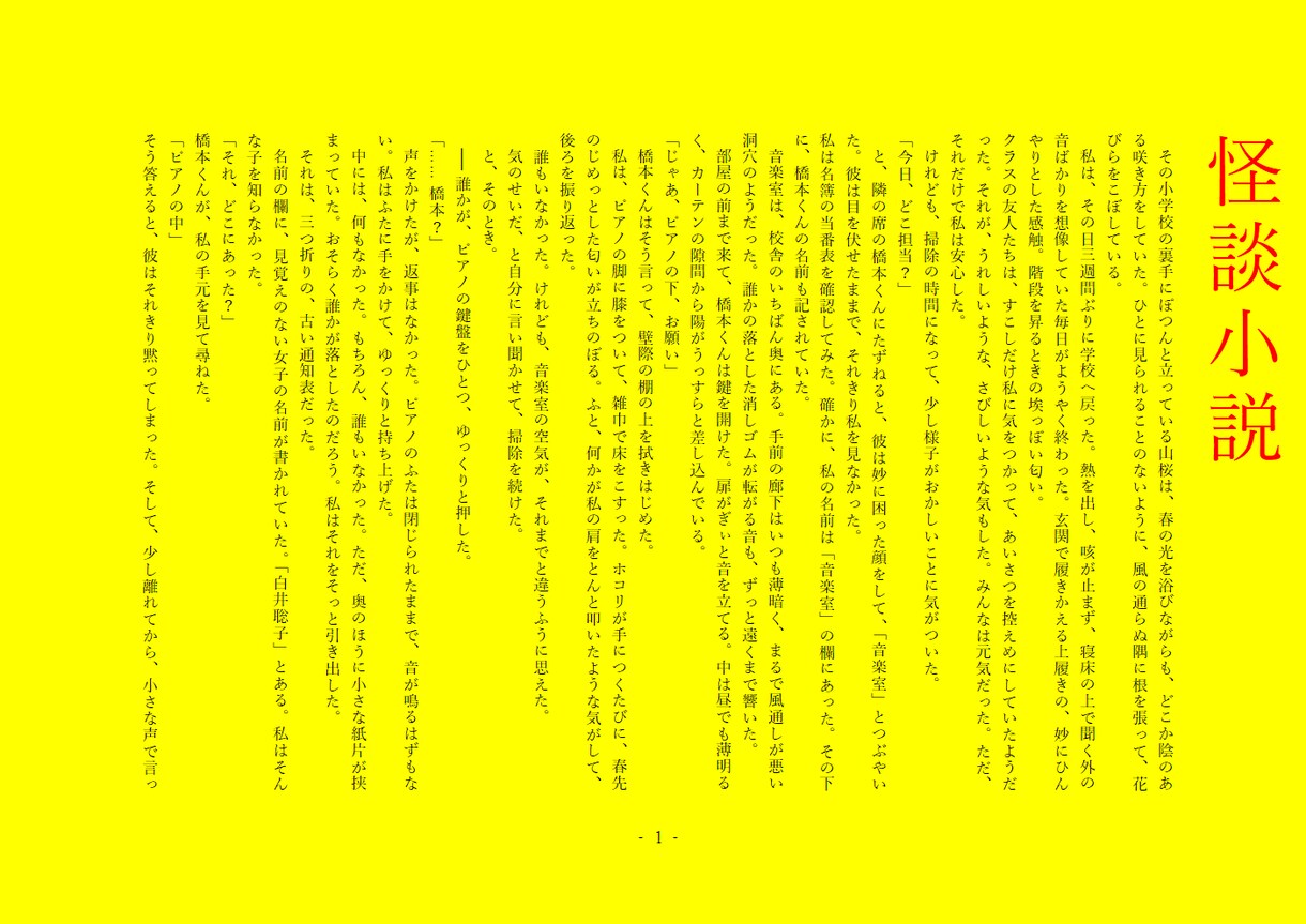 著作権譲渡“名前だけじゃない”物語を執筆します あなただけの小説を作るお手伝いをさせてください イメージ4