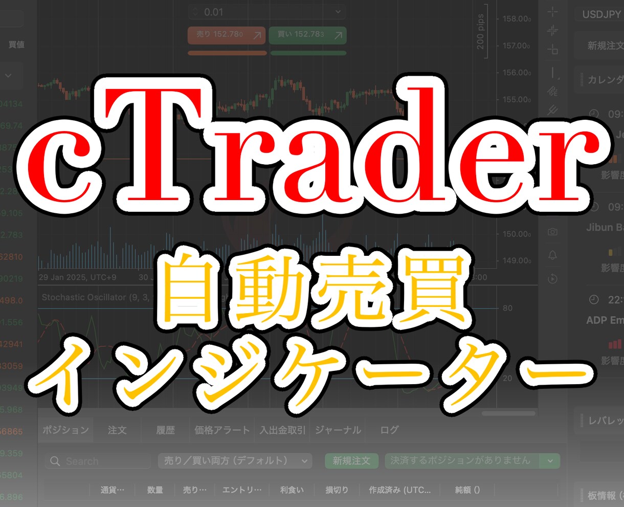 cTraderの自動売買ツールを作ります 料金表あり！ご相談前に金額の見積り可！ | ココナラ