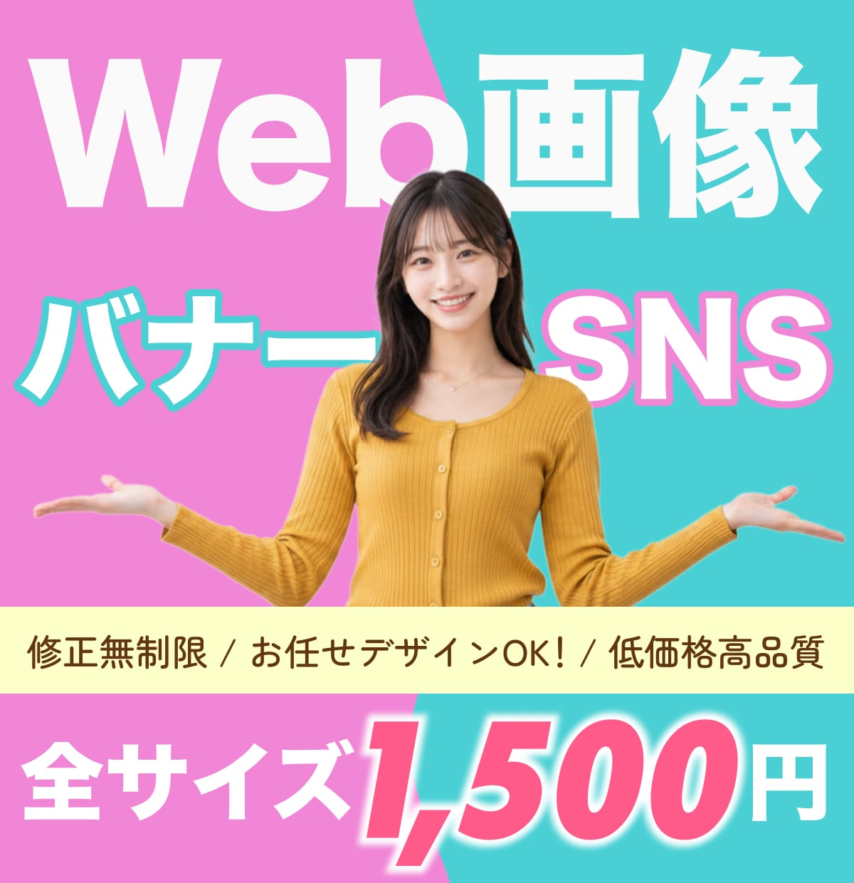 1500円！クリックされるWeb画像作成します 広告代理店勤務デザイナーが売れる見せ方で画像制作します イメージ1