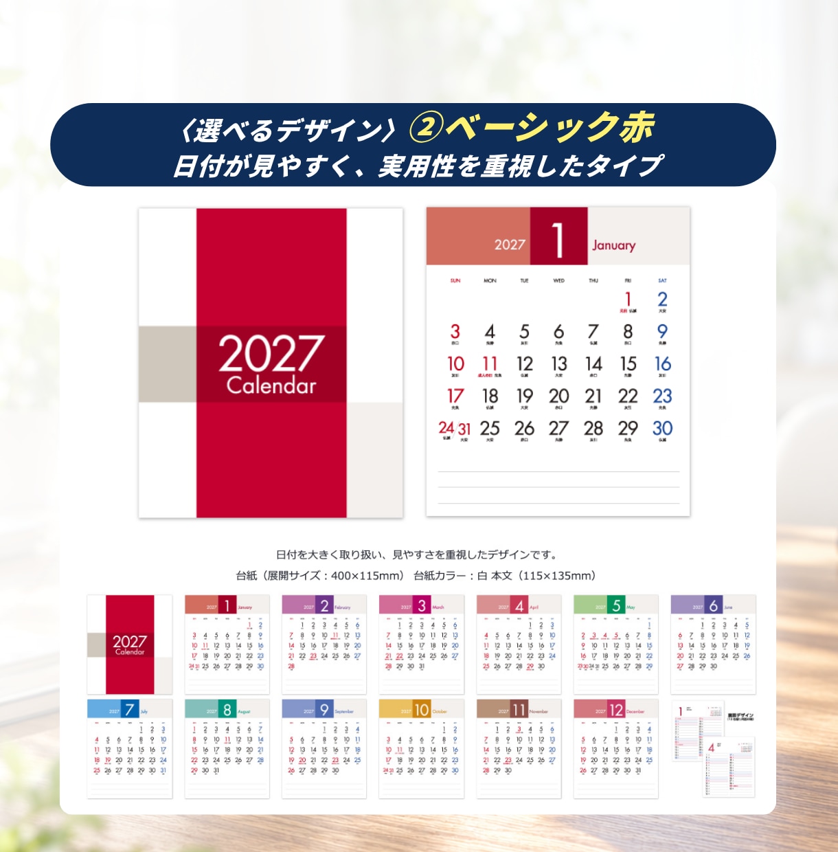保険営業の年末販促に｜名入れ卓上カレンダー作ります 年末のご挨拶を、1年続く顧客接点に。印刷・発送までおまかせ イメージ5