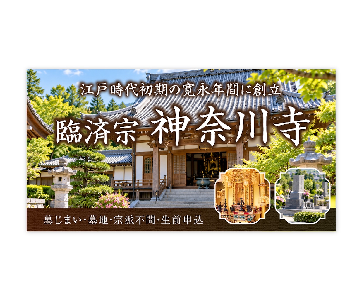 霊園・墓石のバナーを見やすく制作します シニア世代にも見やすく、安心感のあるデザイン イメージ9