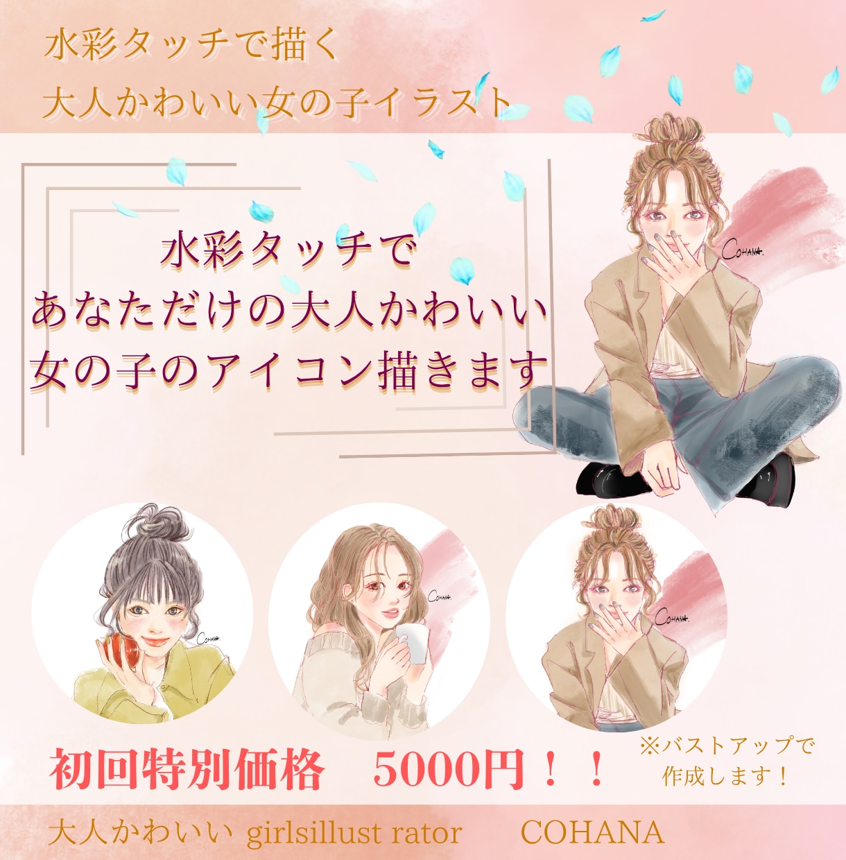 水彩風タッチで大人かわいいガールズイラスト描きます 柔らかいあなたのイメージのガールズイラストをお作りします イメージ1