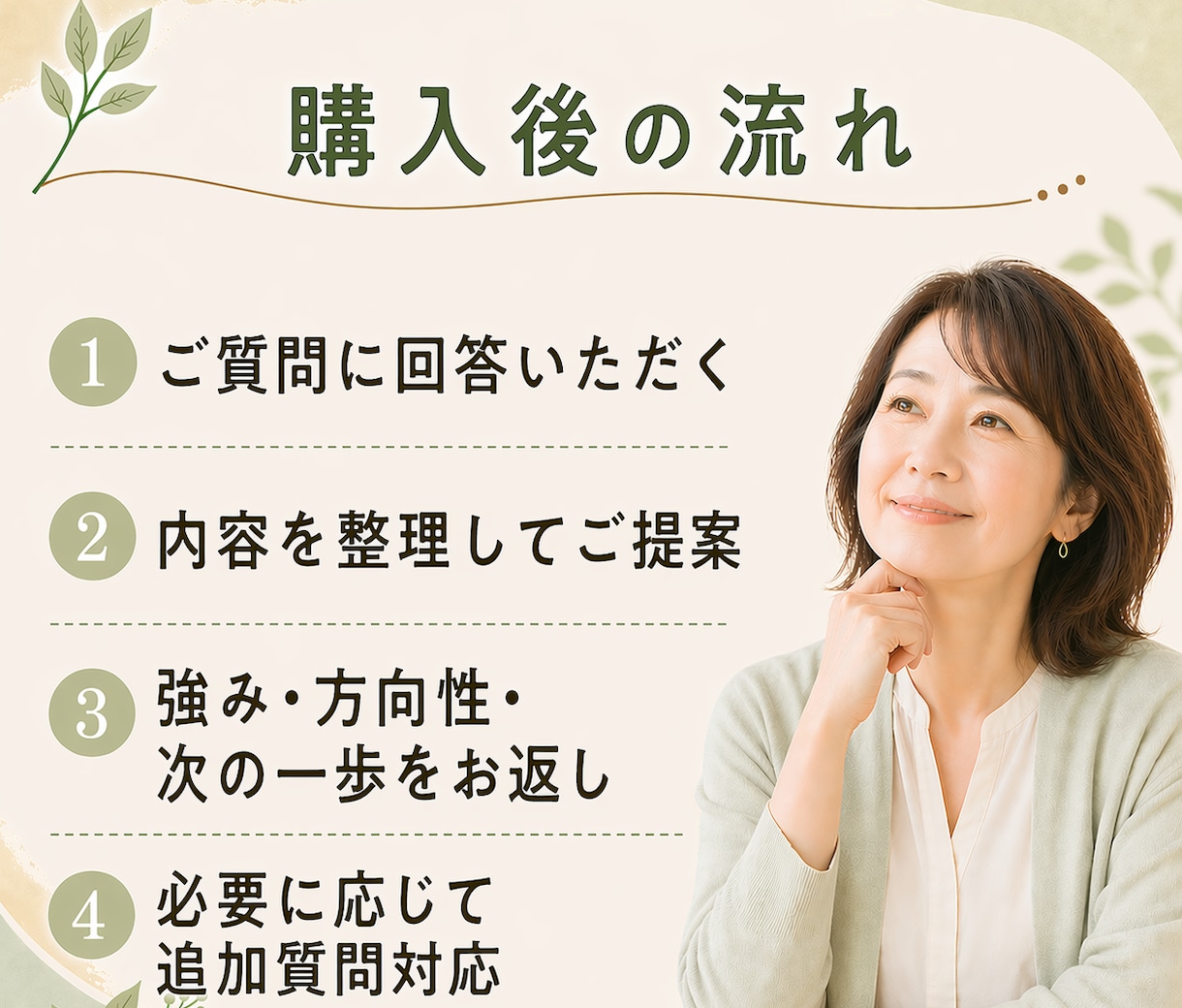 40・50代女性キャリア相談｜転職悩みお聞きします 国内・グローバル企業での経験から強みと方向性を見える化します イメージ10