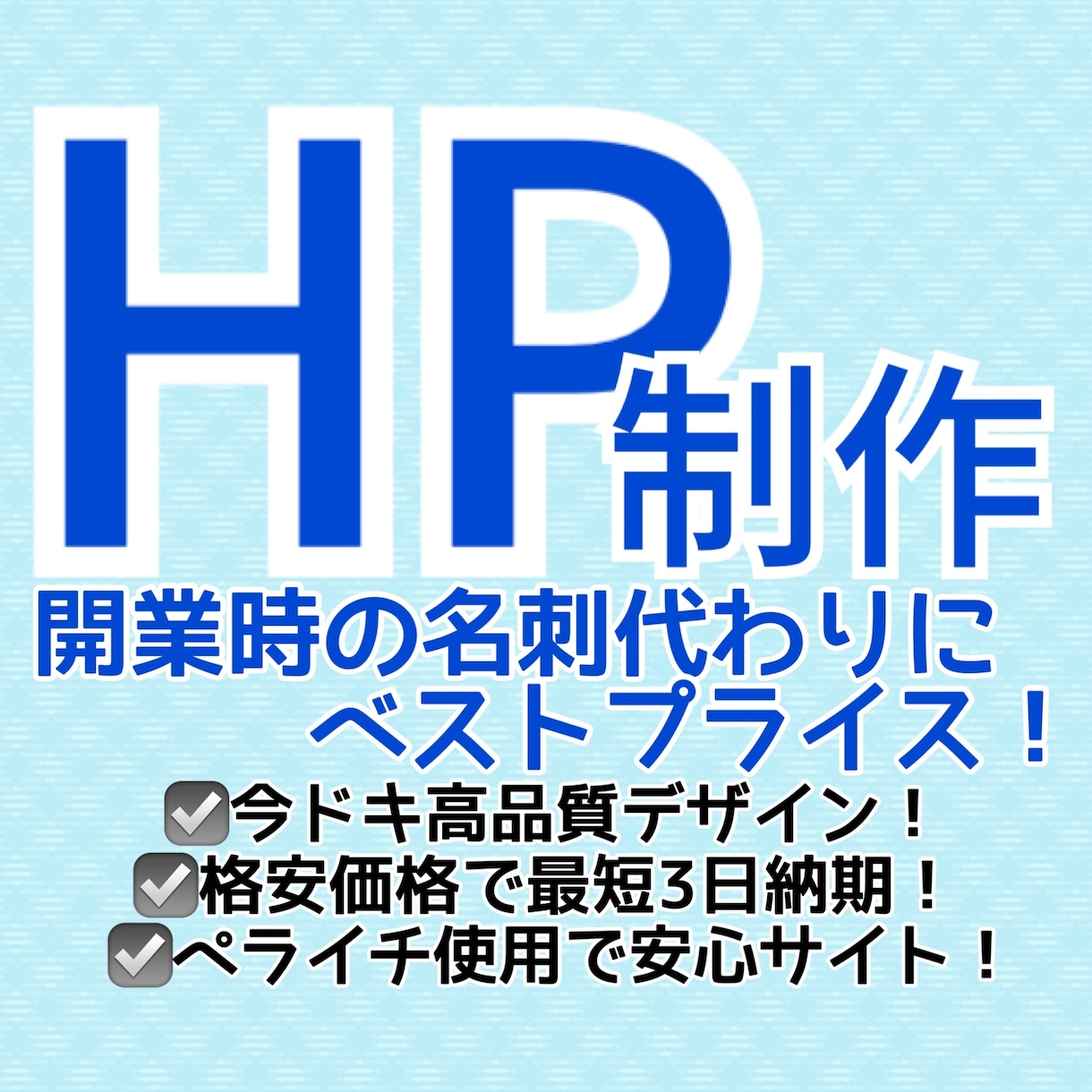 名刺代わりに！キレイなHP制作いたします 開業費用を抑えたい！そんなあなたにベストプライス！ イメージ1