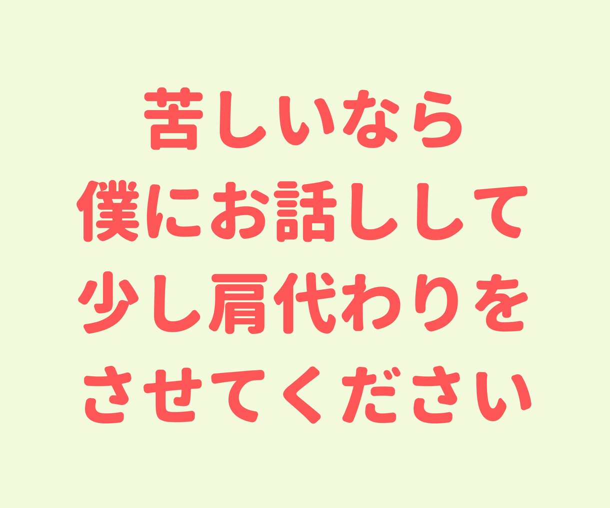 生きづらさを感じるあなたへ、なんでもお聞きします 猫好きカウンセラーがあなたの気持ちを軽くします♪ イメージ8