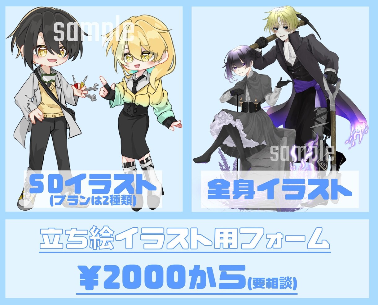 SDイラストと頭身立ち絵を描きます あなた専用のデフォルメ・頭身立ち絵を描きます イメージ1