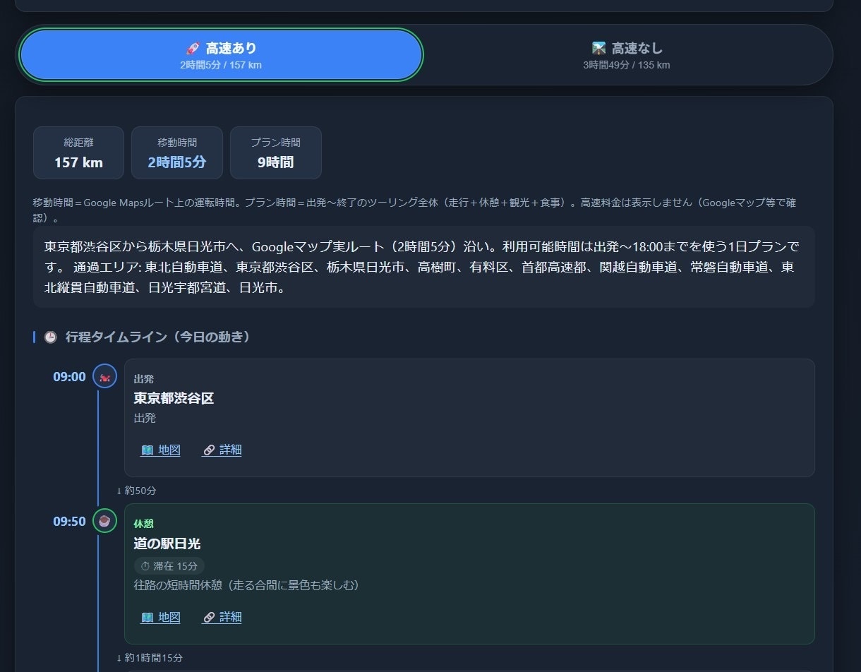 バイク専用AIがツーリング先とプランを提案します 行き先おまかせ・Google Maps連携のWEBアプリ納品 イメージ3