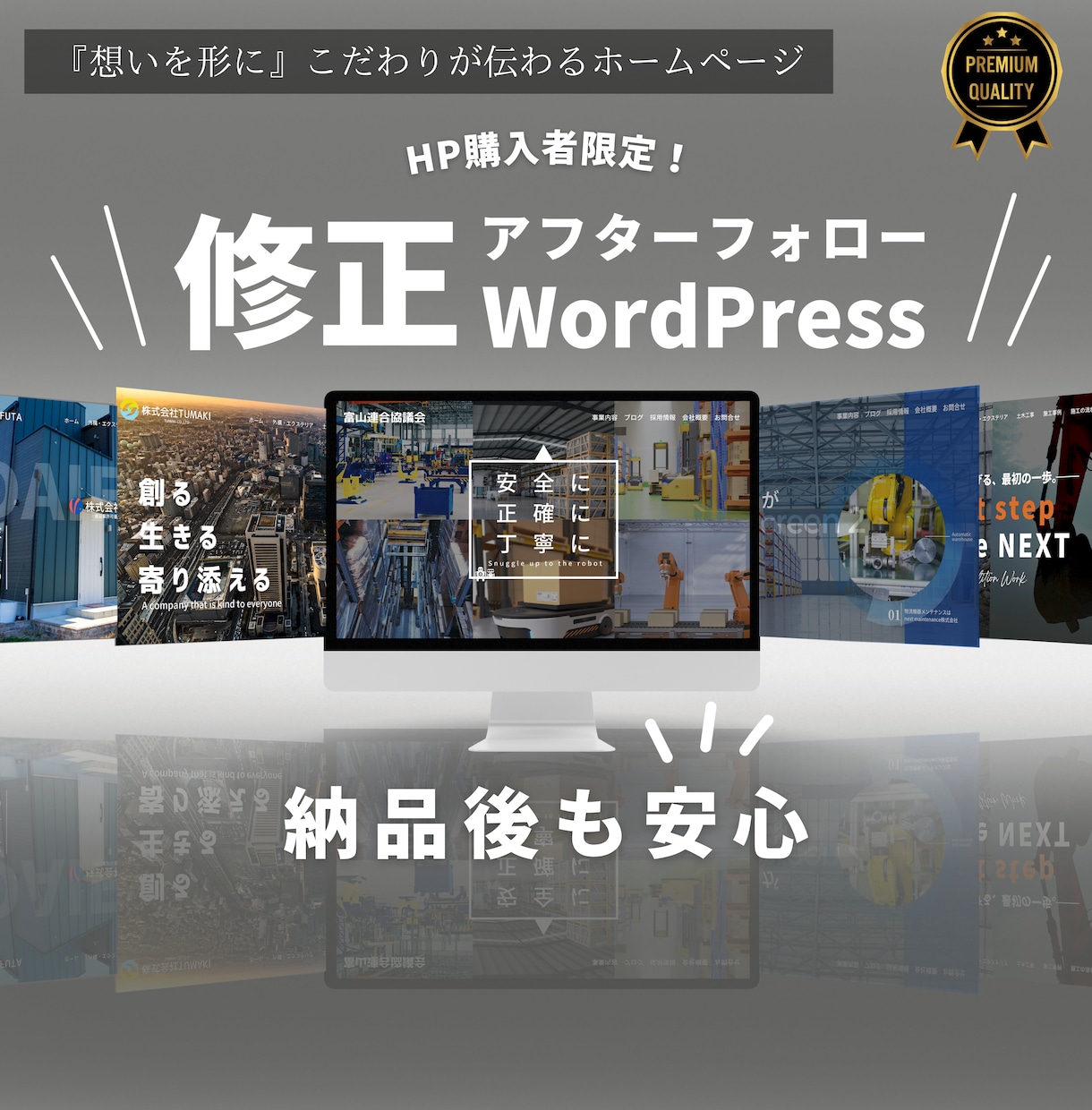 HP購入者様への修正・変更をおこないます 弊社でHPを購入いただいた方の修正や変更作業などのご依頼専用 イメージ1