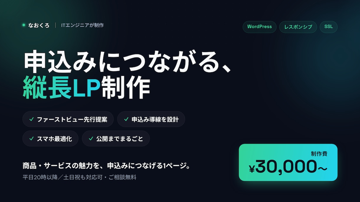 成果につながる縦長LPを制作します 商品・サービスの魅力を、申込みにつなげる1ページ イメージ1