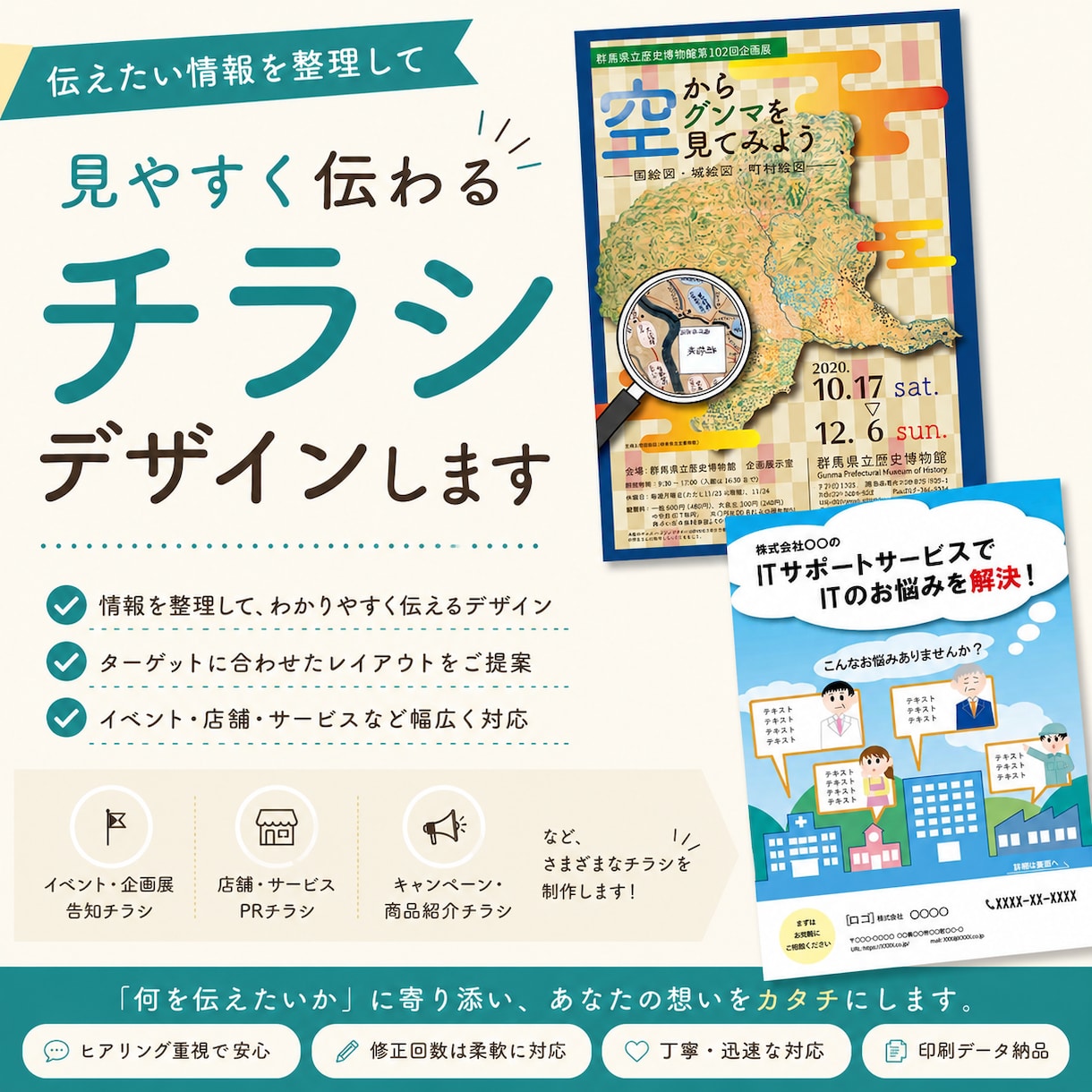 見やすく伝わるチラシをデザインします イベント・店舗の魅力を、ターゲットに合わせた一枚のチラシに。 イメージ1