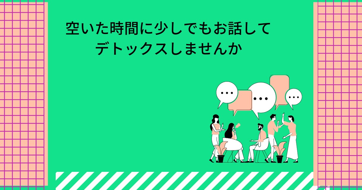 何でもお話1分からお聞きいたします どんな話でもOK！誰かと話したい方は是非いらしてくださいね。 イメージ1