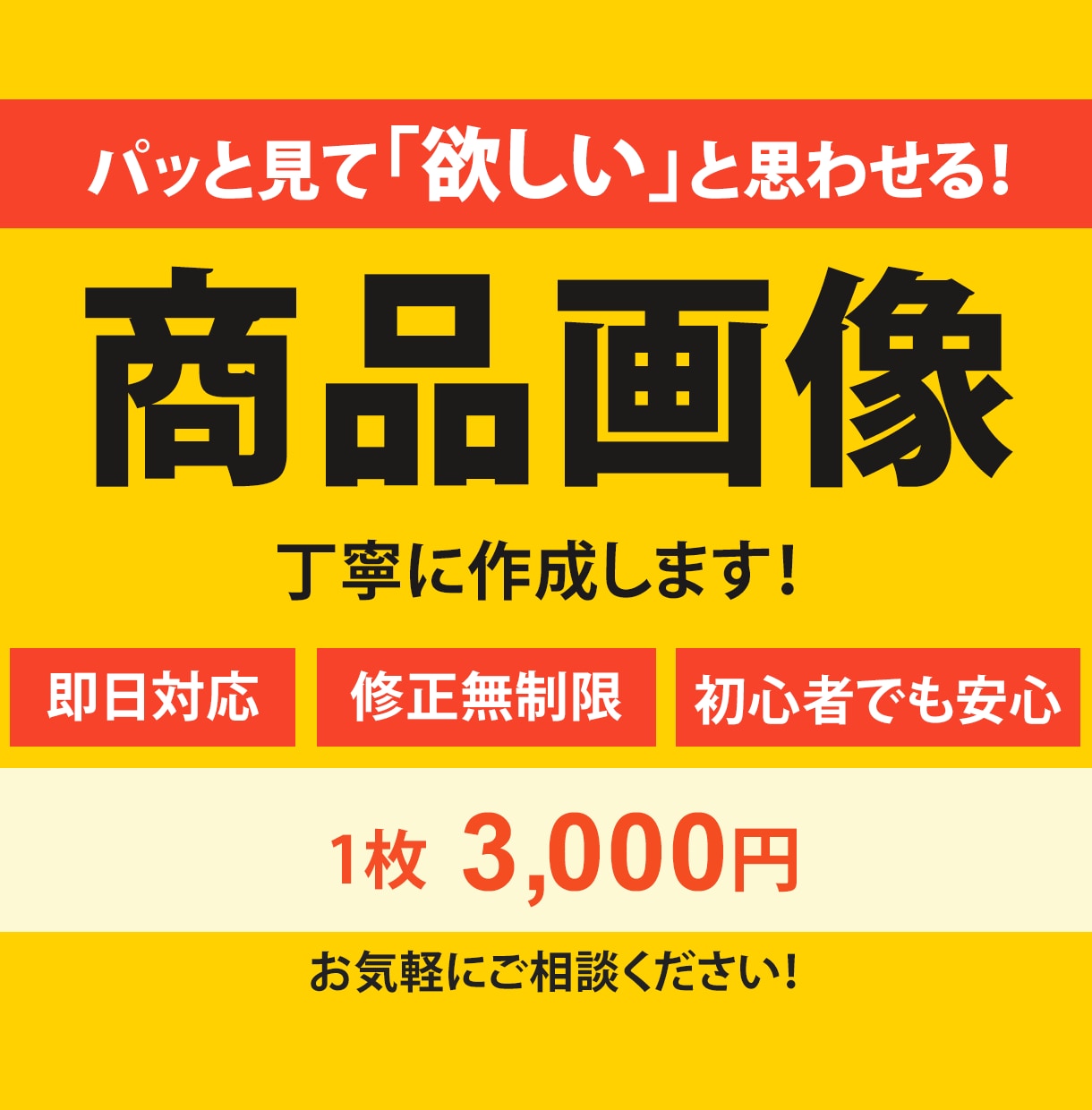 パッと見て欲しいと思わせる！商品画像制作します 楽天、Amazon、ヤフーの商品画像 イメージ1