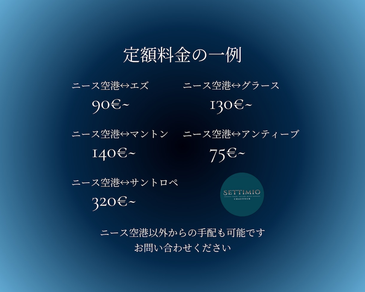 フランスニース空港↔︎ホテル送迎の手配致します 何時の発着でもOK豊富な車種で大きな荷物も大人数も対応可◎ イメージ5