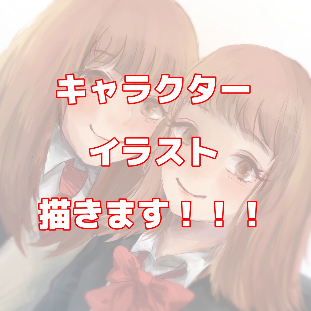 超高画質‼︎個性的に貴方のだけのイラストを描きます ご希望のキャラクターを私の絵柄で描かせて下さい!! イメージ1