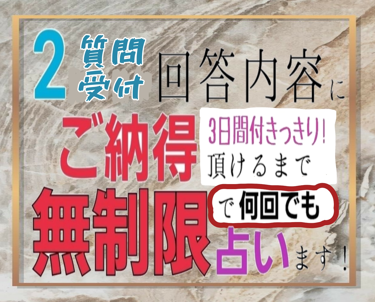 ご納得いただけるまで無制限で深掘り占いします 結果に対する深堀り質問を無制限で見させてもらいます！ イメージ1