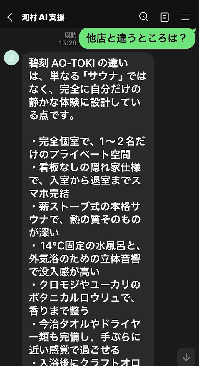 LINE AIチャットボットを構築します 【期間限定1万円】 24時間自動返信でオーナーの負担をゼロに イメージ4