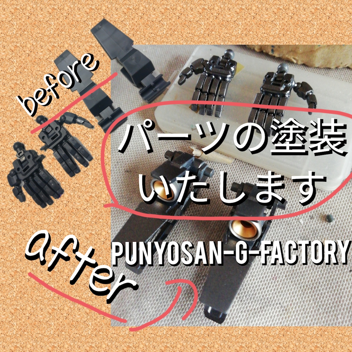 プラモデルのパーツ1個からでも塗装します プラモ以外の部品や小物類も塗装可能な物は対応します! イメージ1