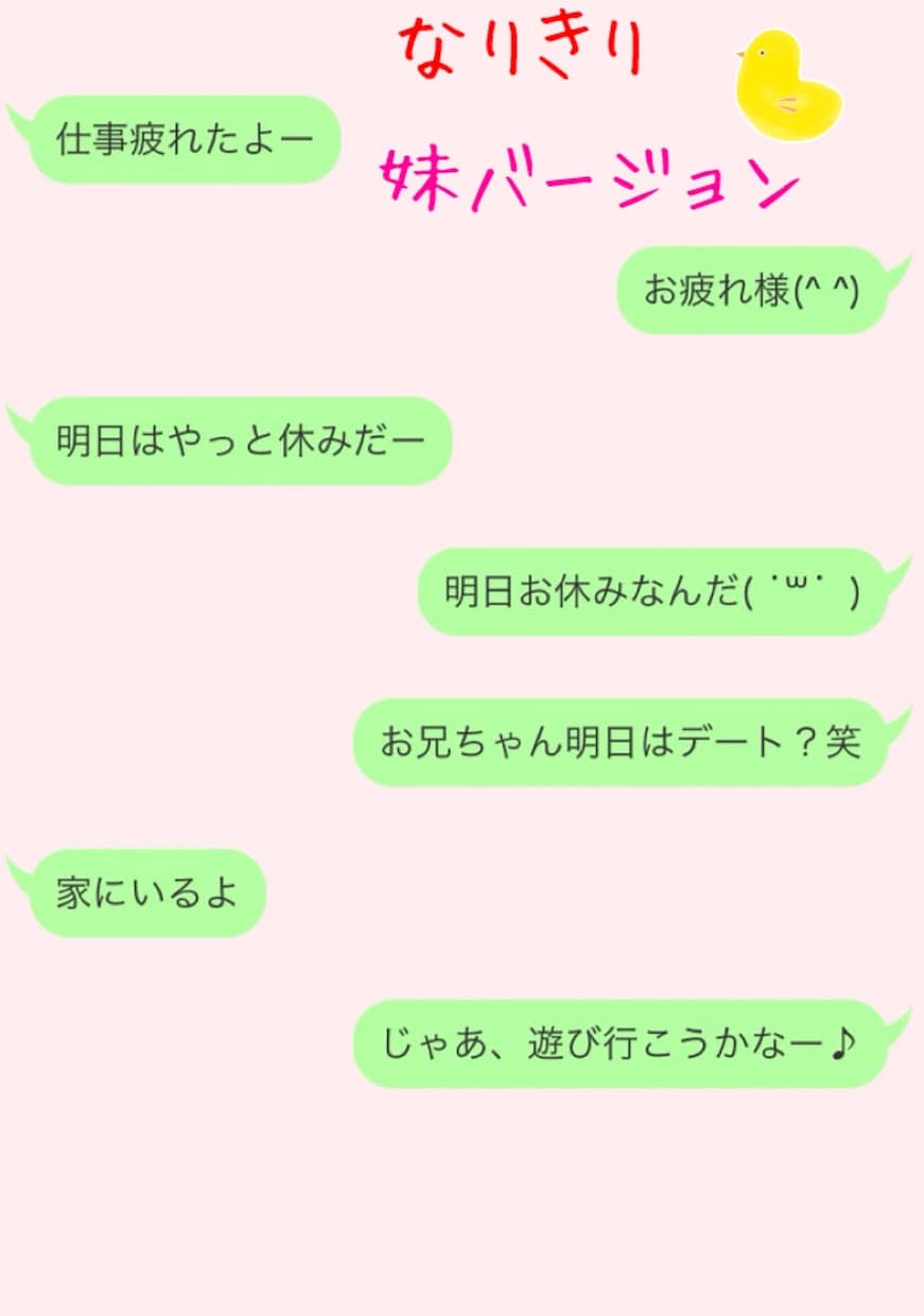 癒されるの会話のやりとりします 恋人気分がほしいあなた♡話し相手がほしいあなたへ♡ イメージ3