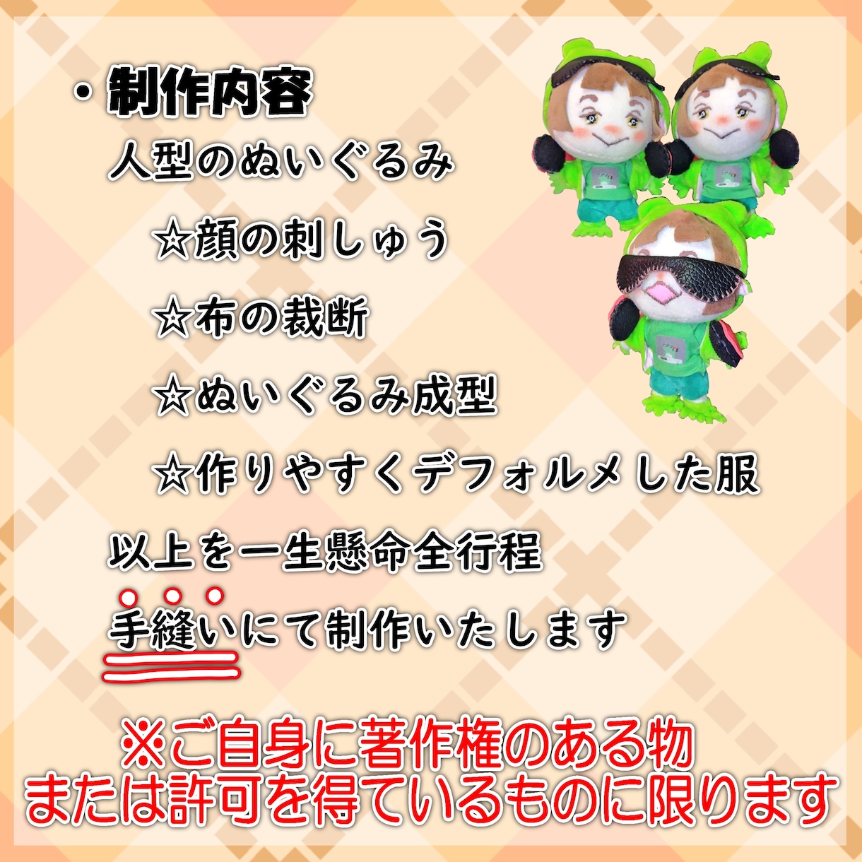 あなたのオリジナルキャラクターぬいぐるみ作ります 手縫いの風合いを生かした世界で一つのぬいぐるみを作成します イメージ3