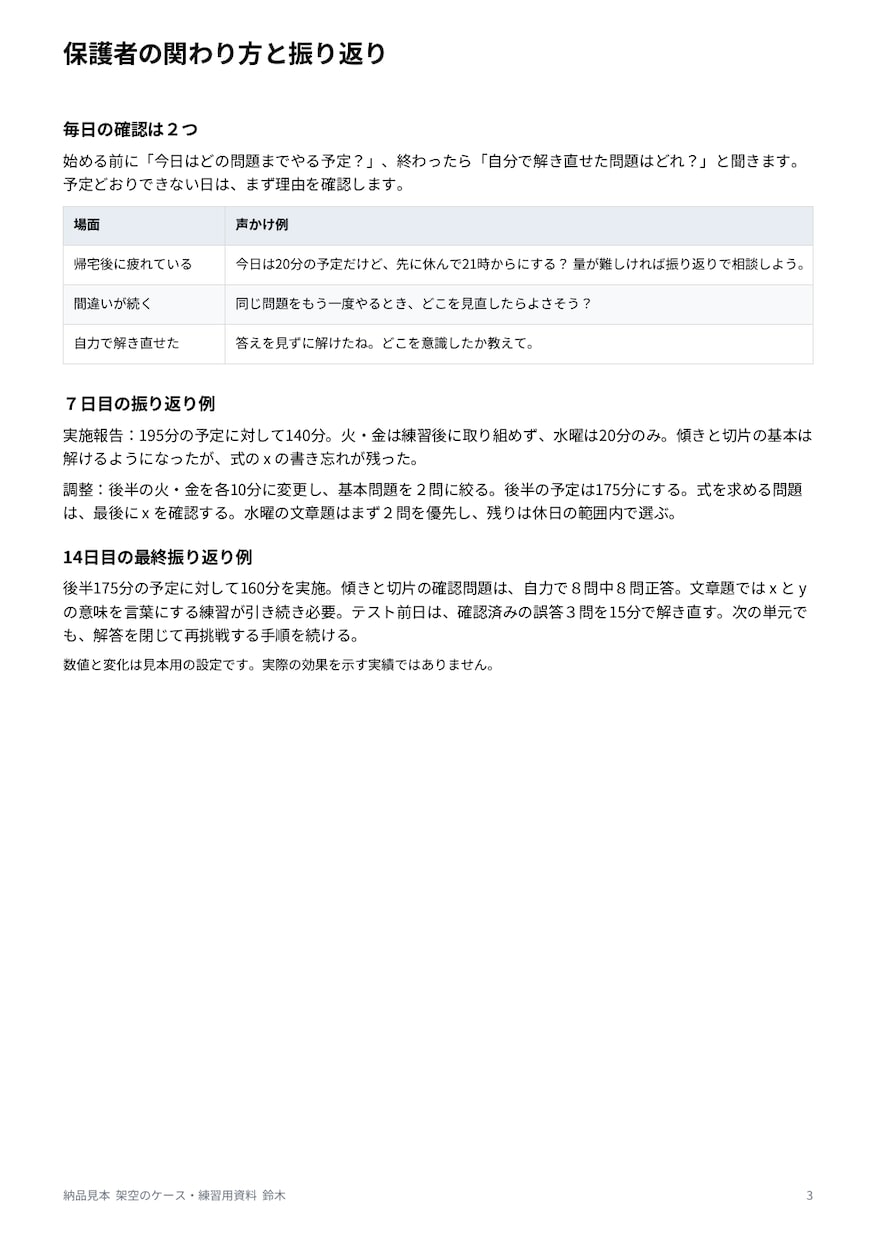 部活が忙しい中学生のテスト勉強を設計します 数学か理科１科目・２週間計画と親の声かけまで イメージ5