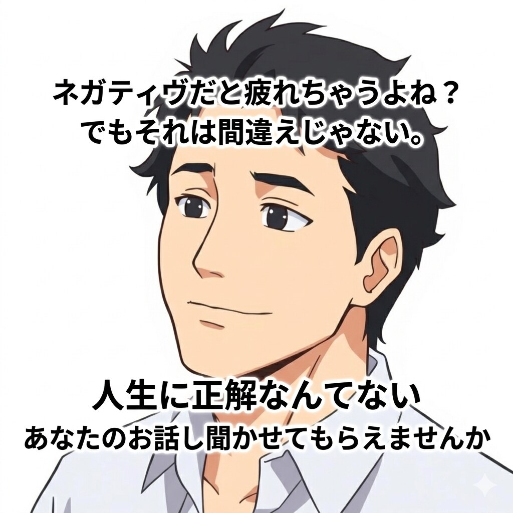 元引きこもり経験者があなたのお話し相手になります 数々の苦難困難を乗り越えた超ポジティブな僕と話しませんか イメージ1