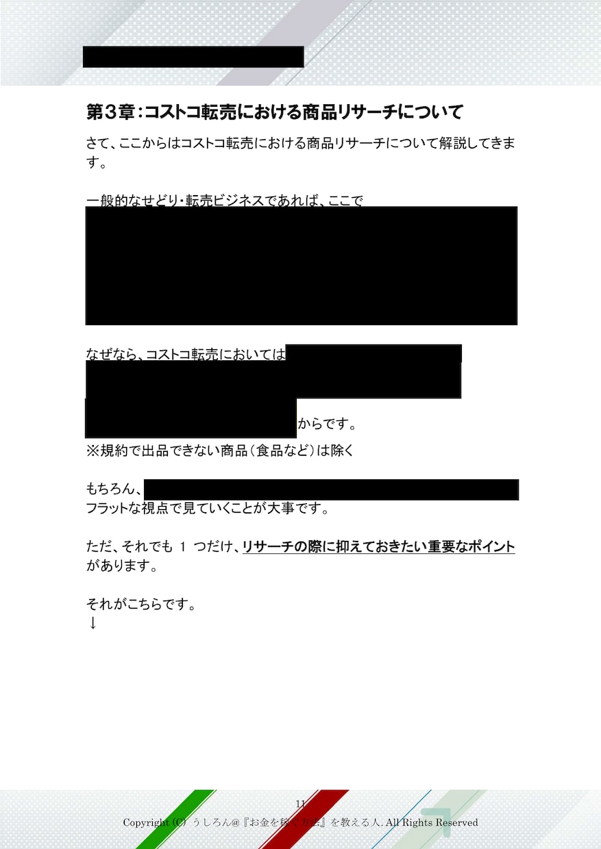 副業にオススメ❗コストコせどりで稼ぐ方法教えます ✅狙い目のジャンル✅イチオシの商品を画像付きで公開❗ イメージ8