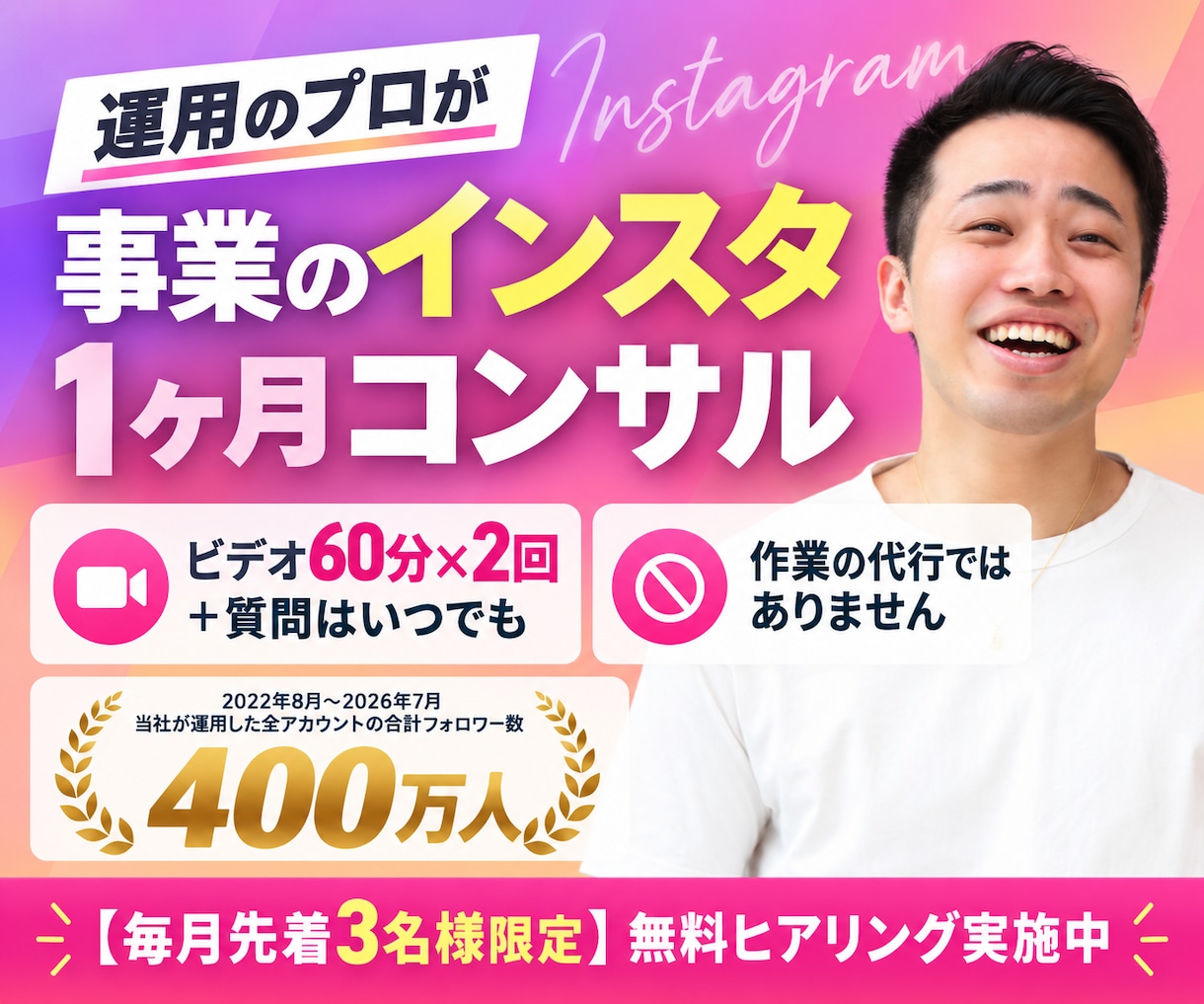 運用のプロが事業のインスタを1ヶ月コンサルします 1ヶ月マンツーマン｜ビデオ2回と期間中の質問はいつでも イメージ1