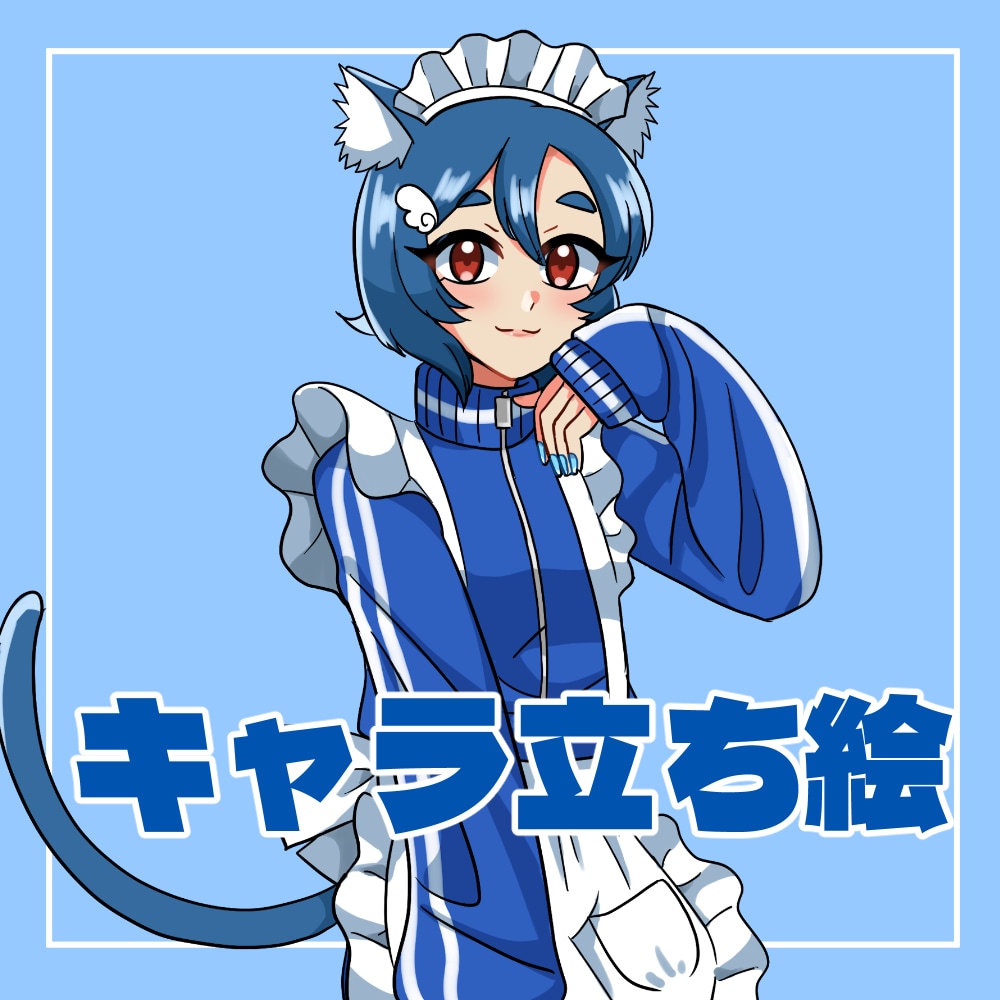 オリジナルキャラクター立ち絵描きます ビビットなアニメ塗りのキャラ立ち絵を描きます イメージ1