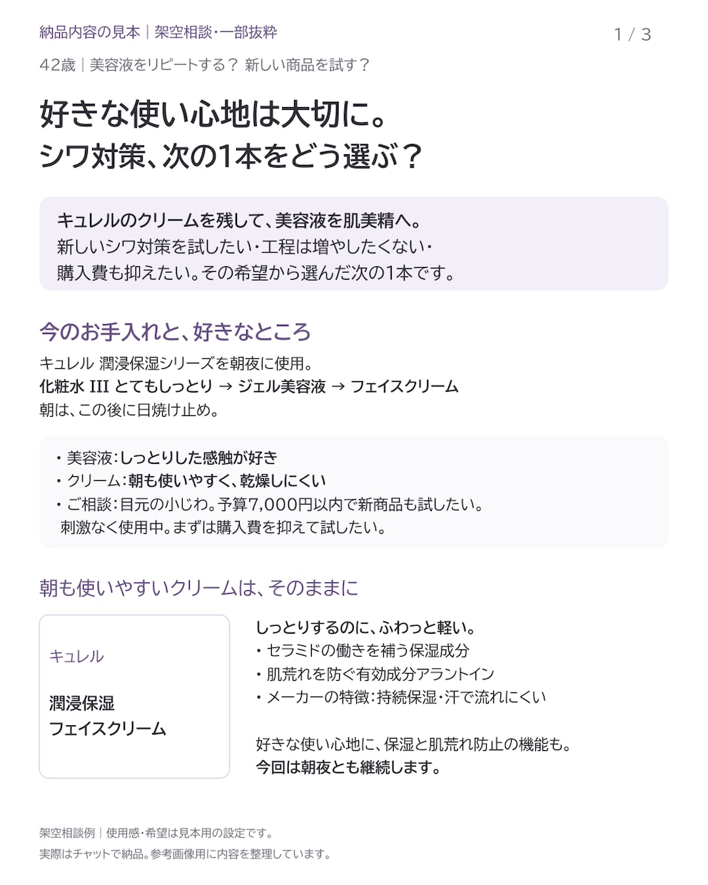 スキンケアのリピート・買い足しを提案しますます 愛用品を大切に、次に買うものを一緒に考えます イメージ2