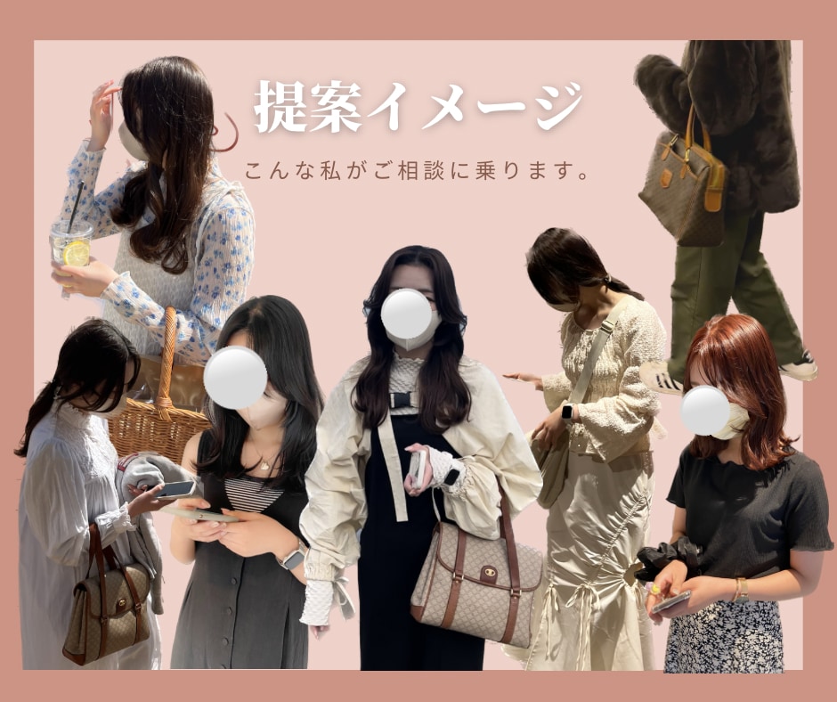 ファッションに関するお悩み解決します 元アパレル定員が担当！友達へ相談するつもりでお気軽に！ イメージ3